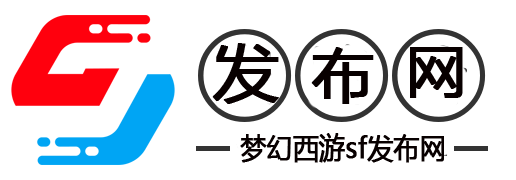 梦幻西游公益服发布