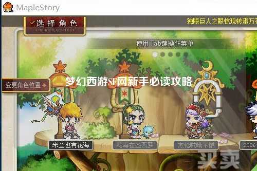 梦幻西游SF网新手必读攻略