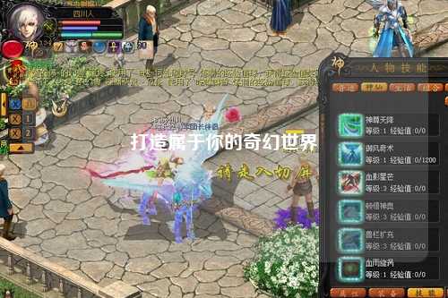 打造属于你的奇幻世界