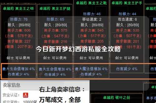 今日新开梦幻西游私服全攻略