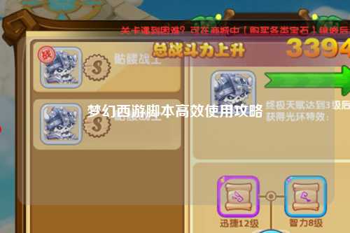 梦幻西游脚本高效使用攻略
