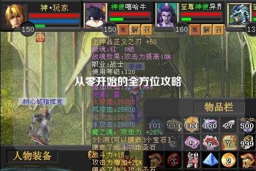 从零开始的全方位攻略
