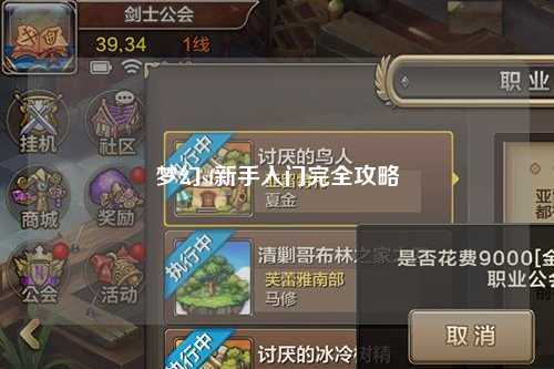 梦幻sf新手入门完全攻略