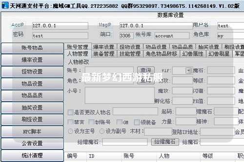最新梦幻西游私服