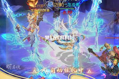 梦幻西游网站